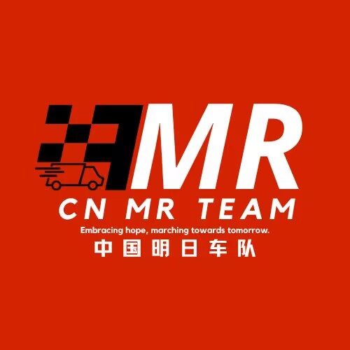 MR 中国明日车队